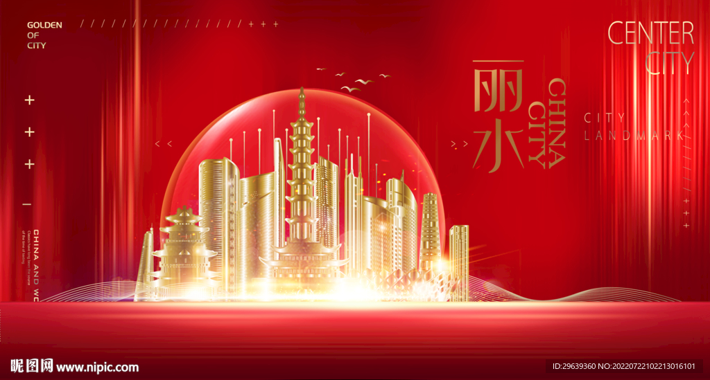 丽水