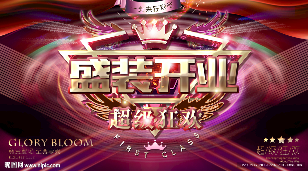 开业