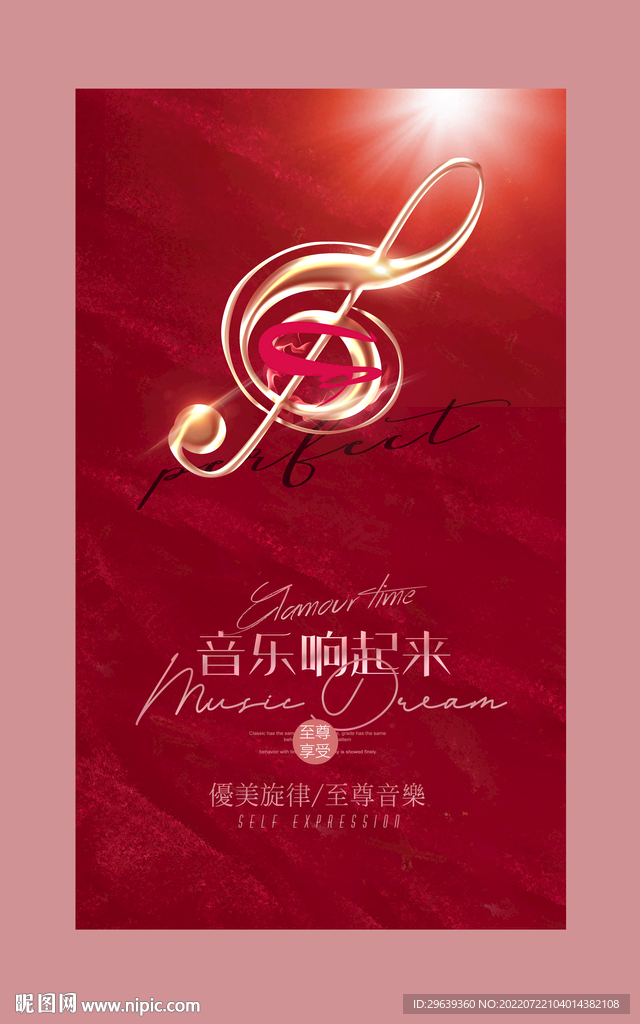 音乐响起来