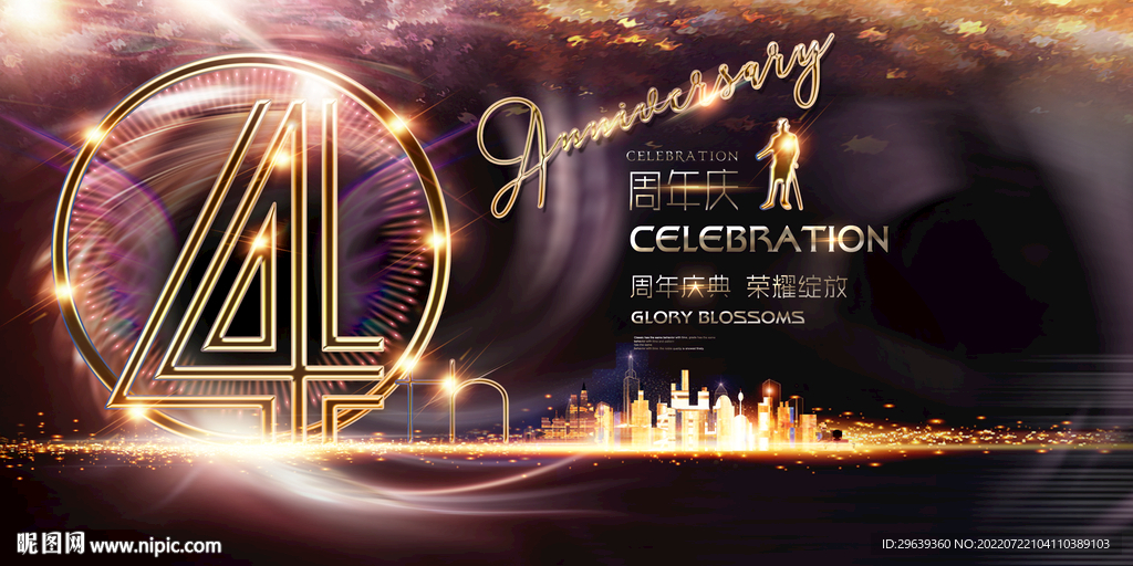 4周年庆
