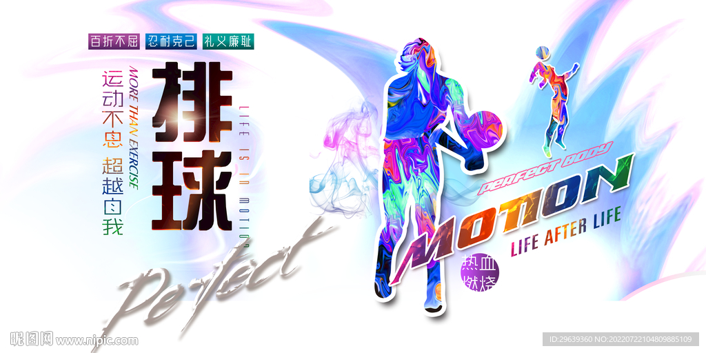 排球
