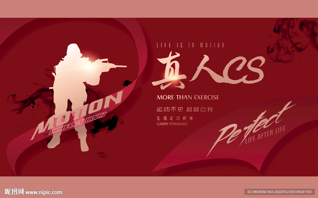 真人CS