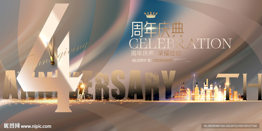 4周年