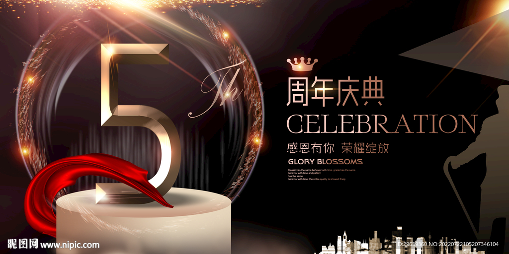 5周年庆