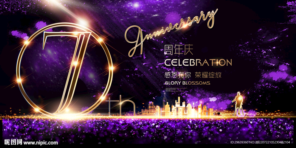 7周年