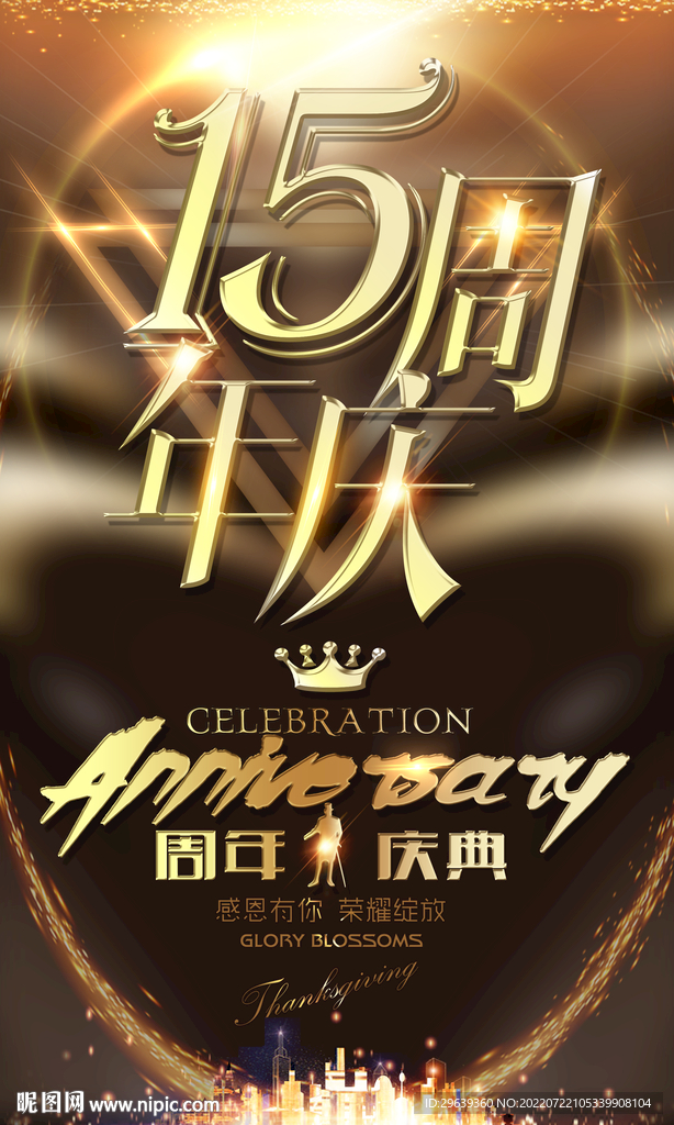 15周年