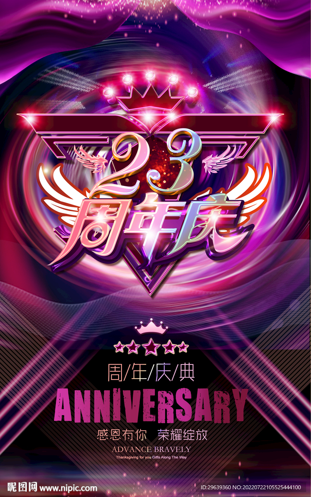 23周年庆