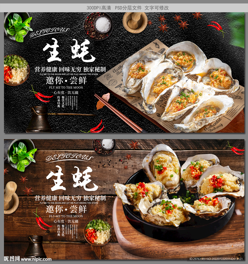 生蚝