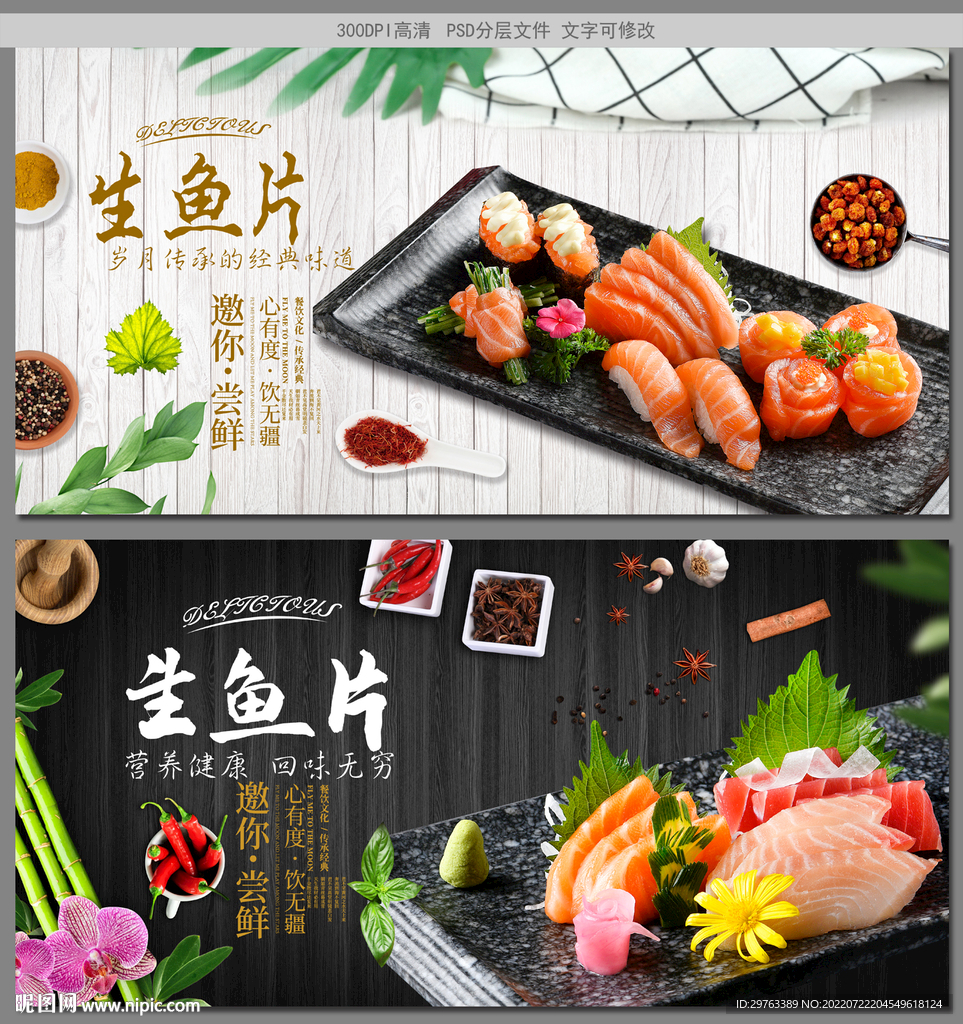 生鱼片