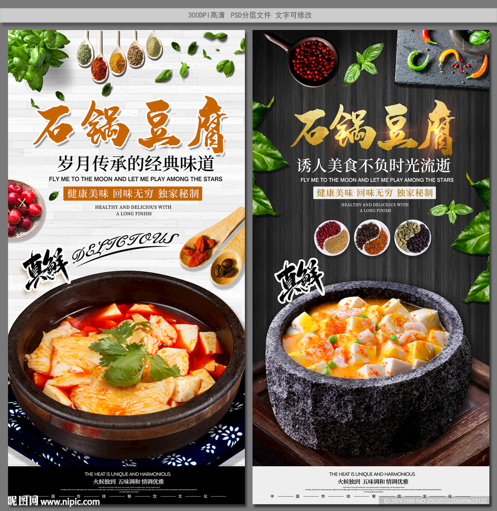 石锅豆腐