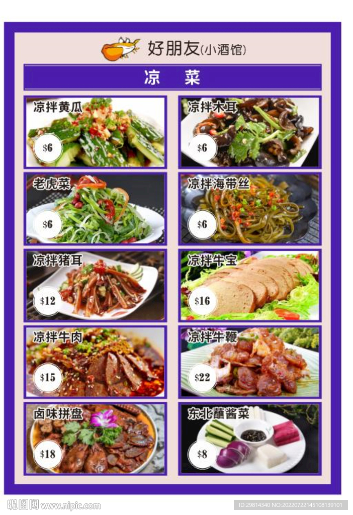 菜单图片