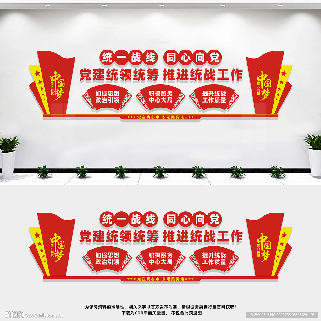 统一战线