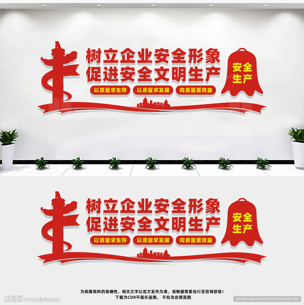 安全生产
