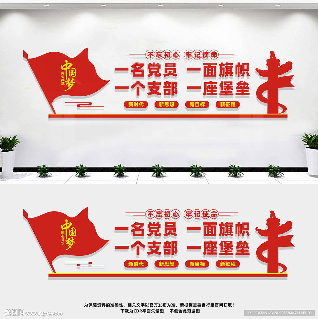 党员活动室标语