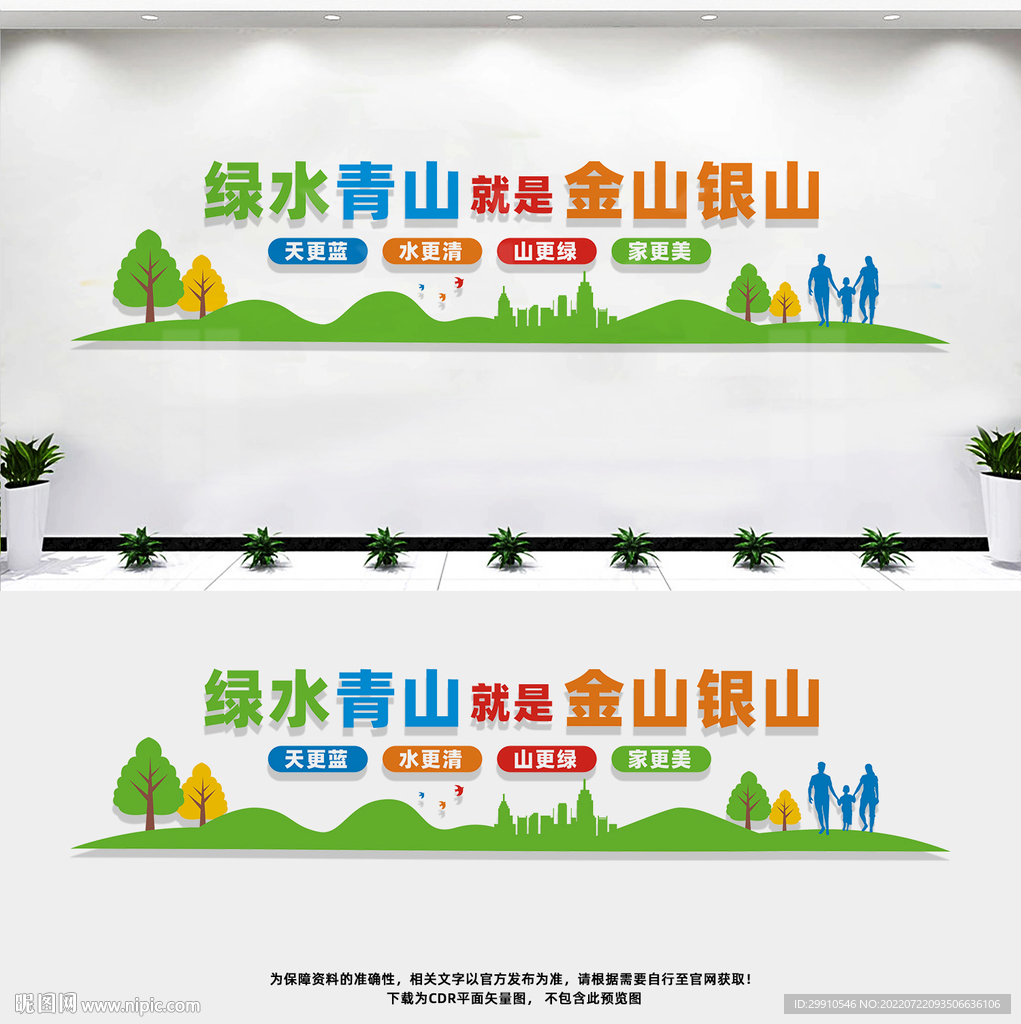 绿水青山就是金山银山