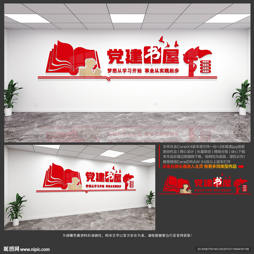 党建书屋