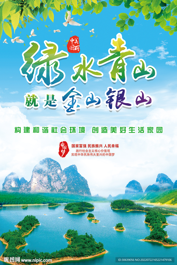 绿水青山