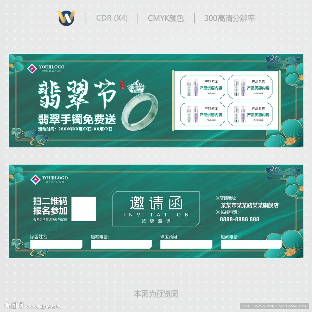 翡翠节珠宝节邀请函