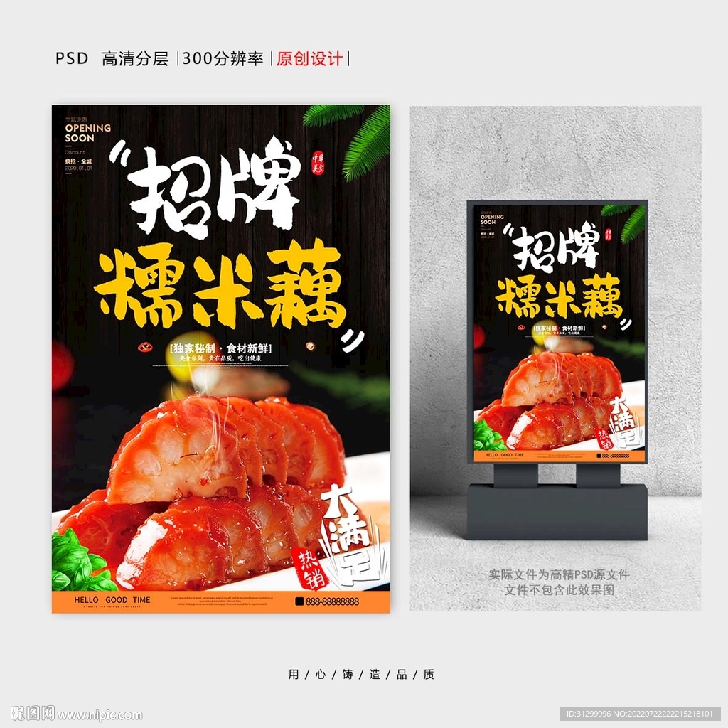 糯米藕