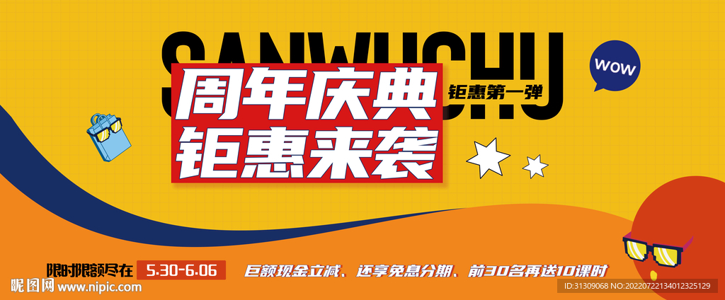 周年庆典横版海报