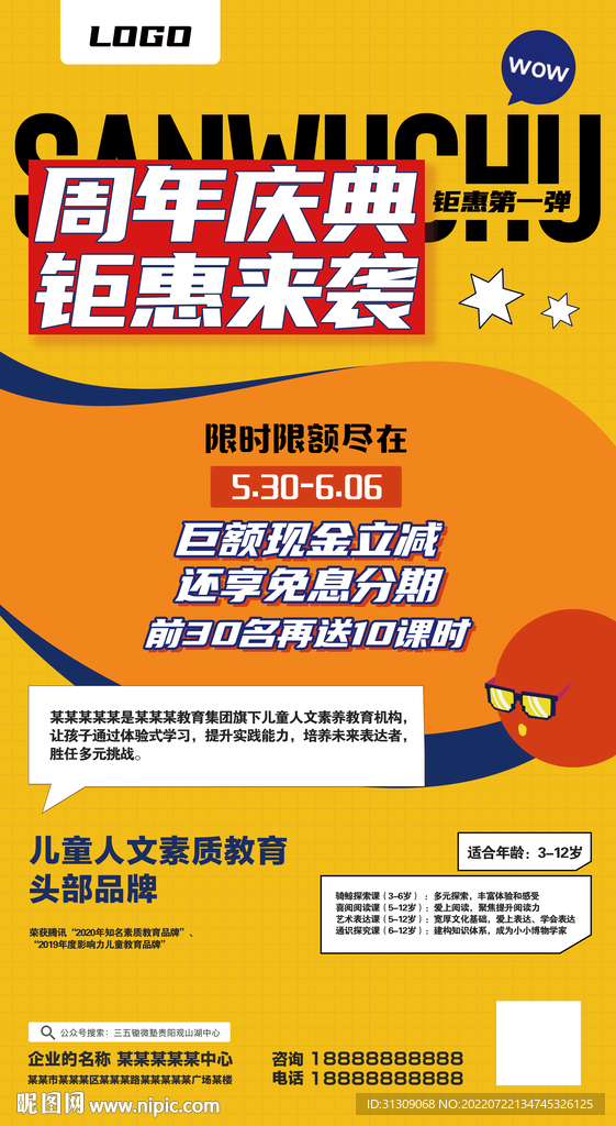 周年庆典海报