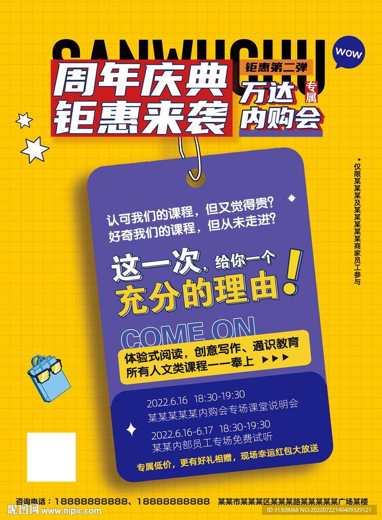 周年庆典海报