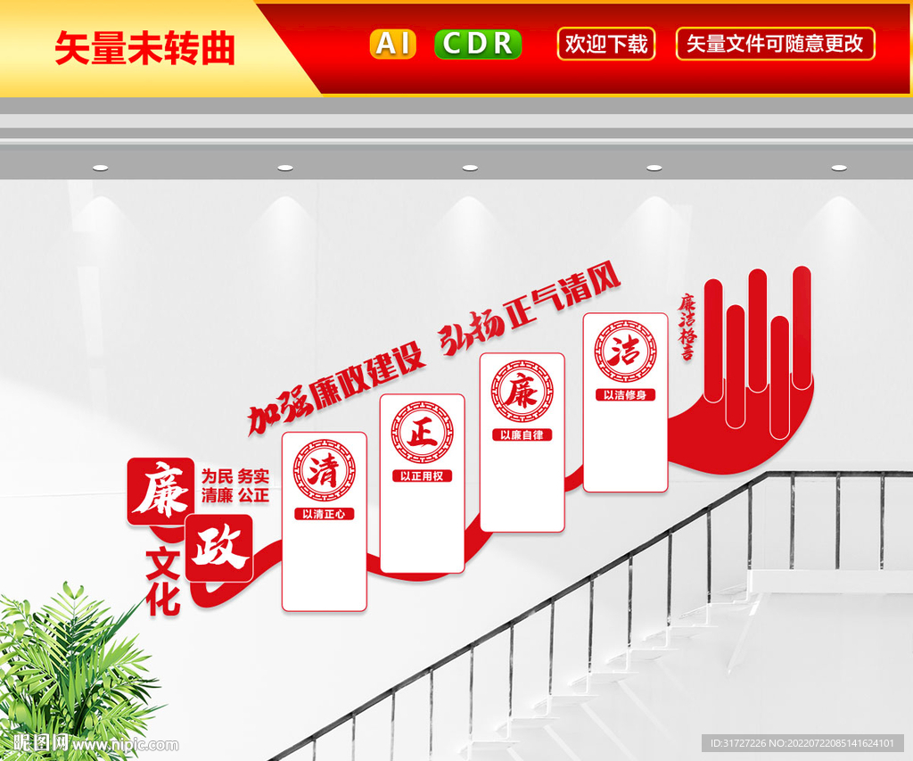 廉政楼梯文化