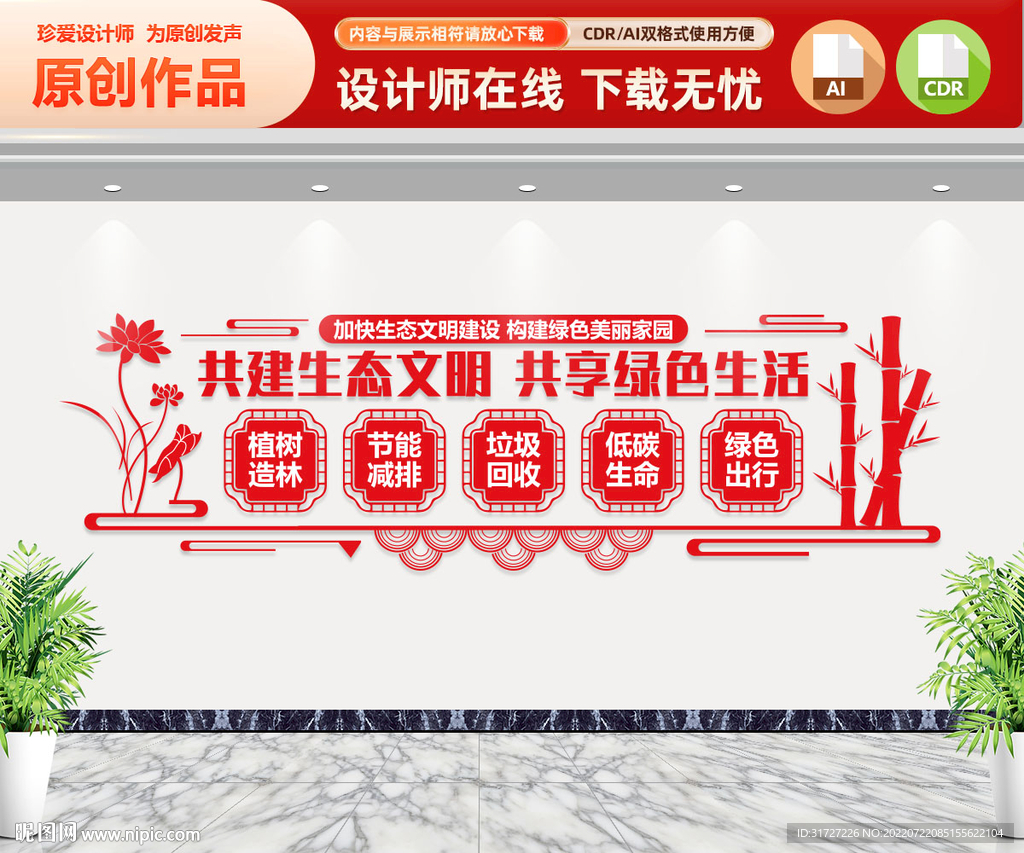 生态文明文化墙