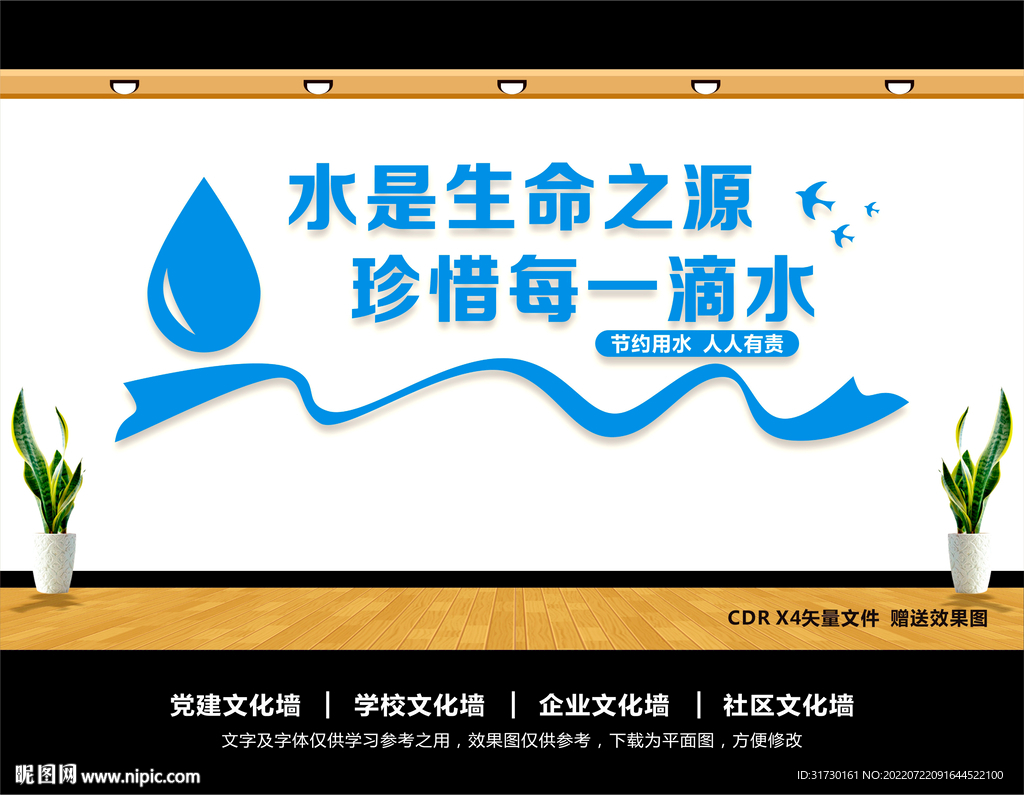 节约用水文化墙