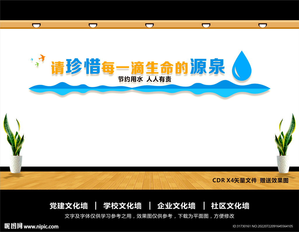 节约用水文化墙