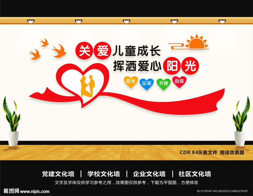 心理咨询室文化墙