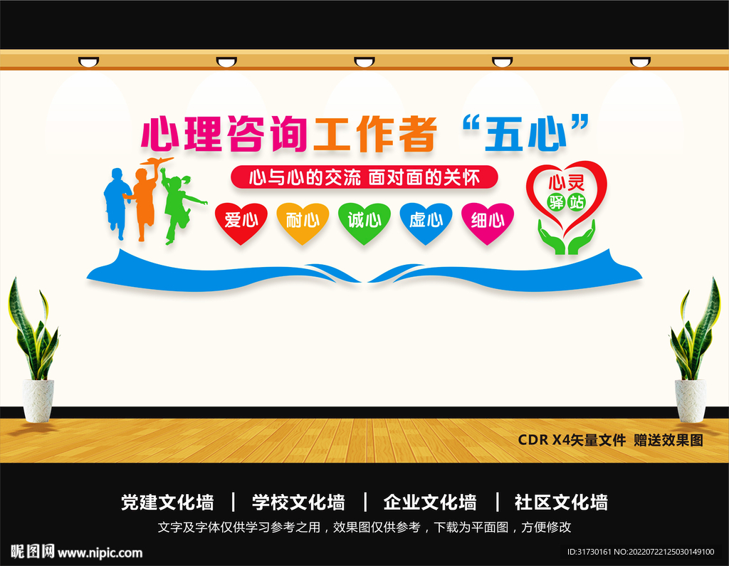 心灵驿站