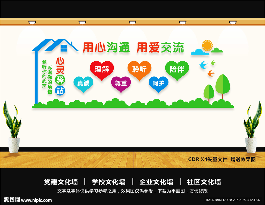 心灵驿站