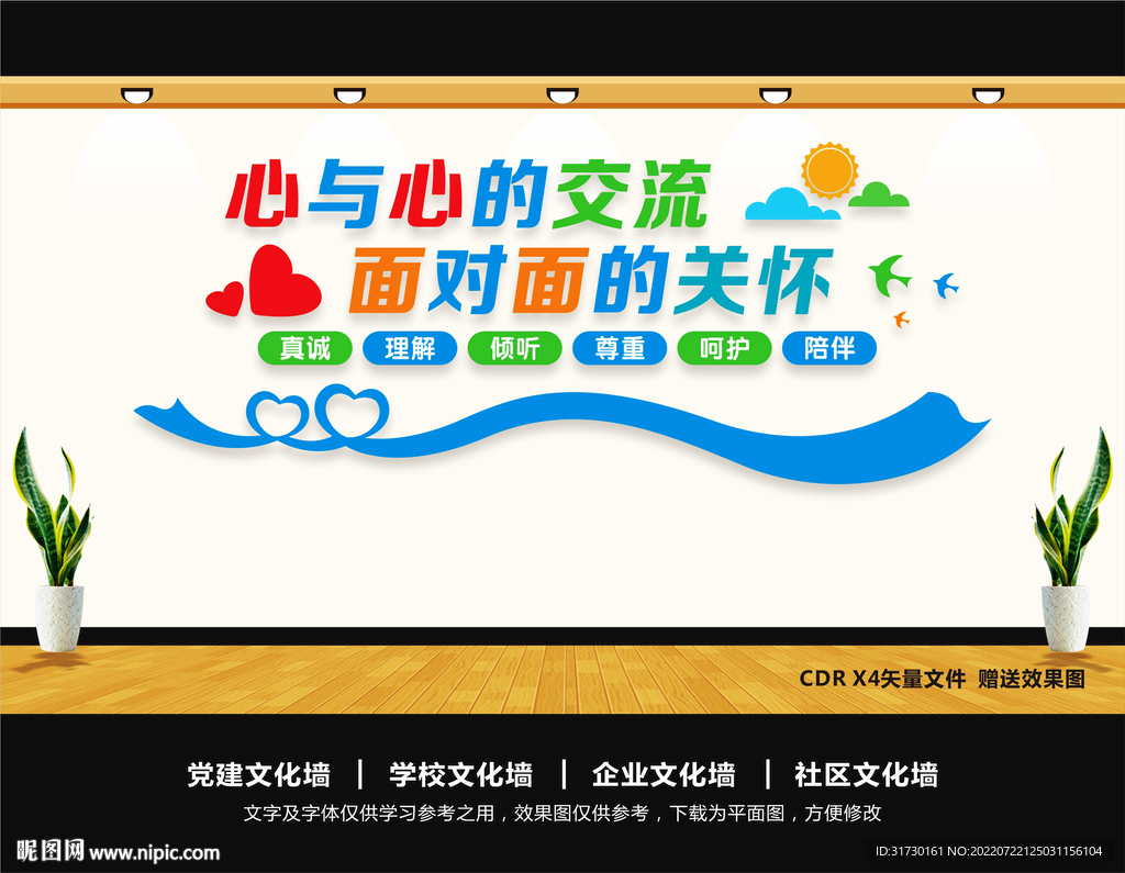 心灵驿站