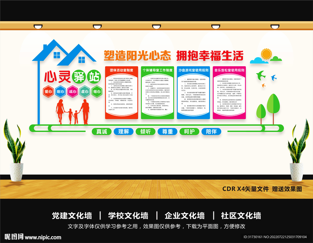 心灵驿站