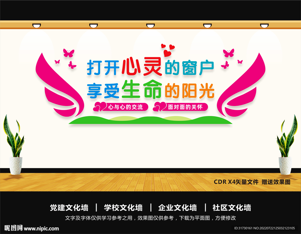 心灵驿站