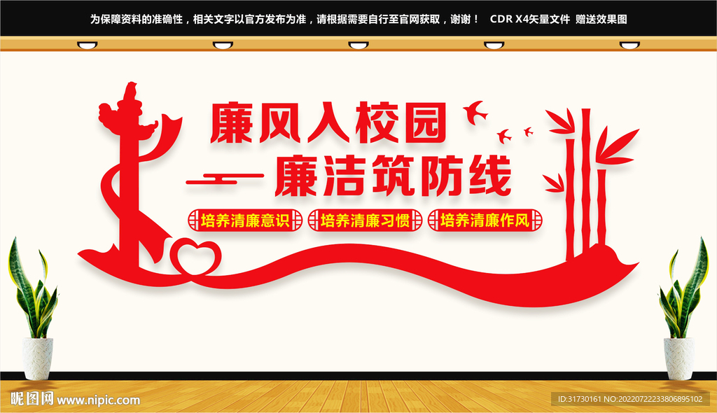 廉洁校园文化墙