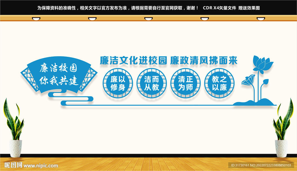 廉洁校园文化墙