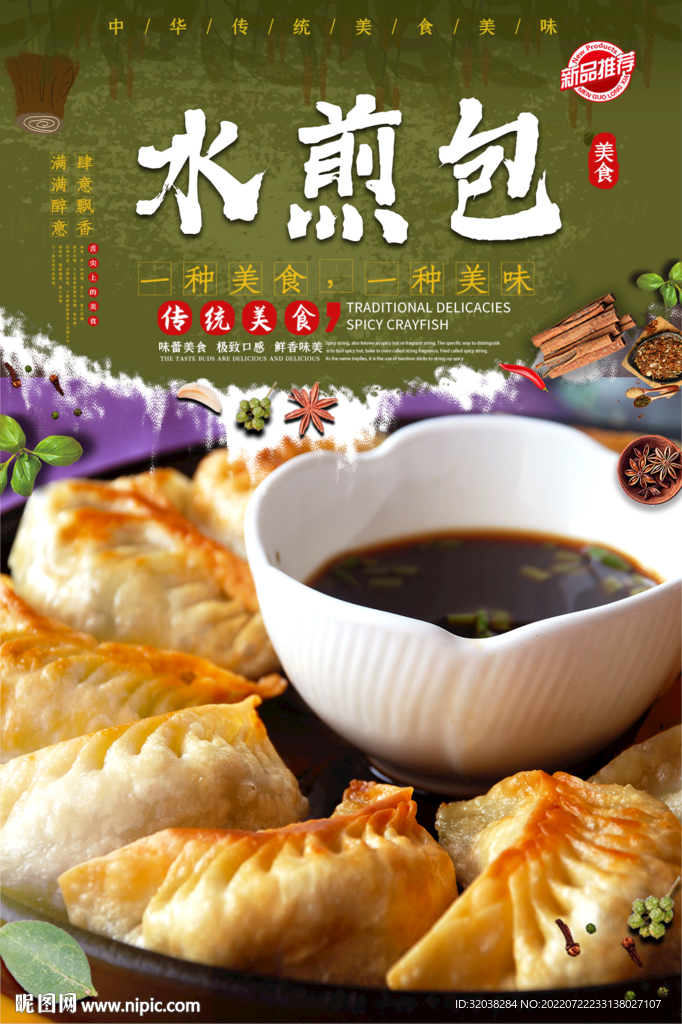 水煎包