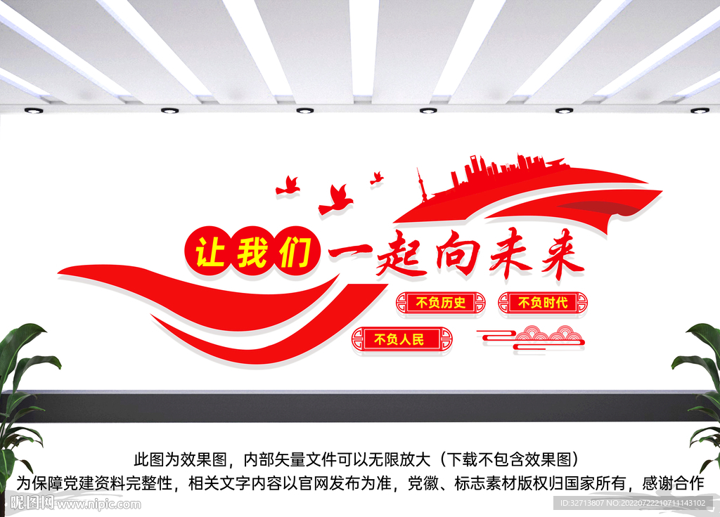 一起向未来