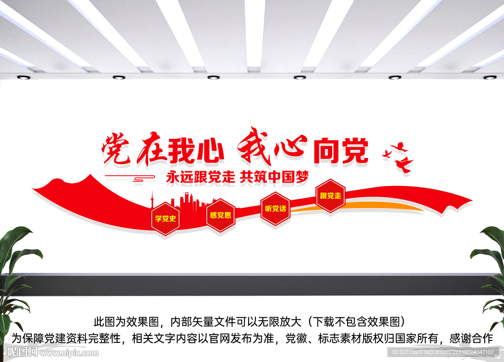 党在我心 我心向党
