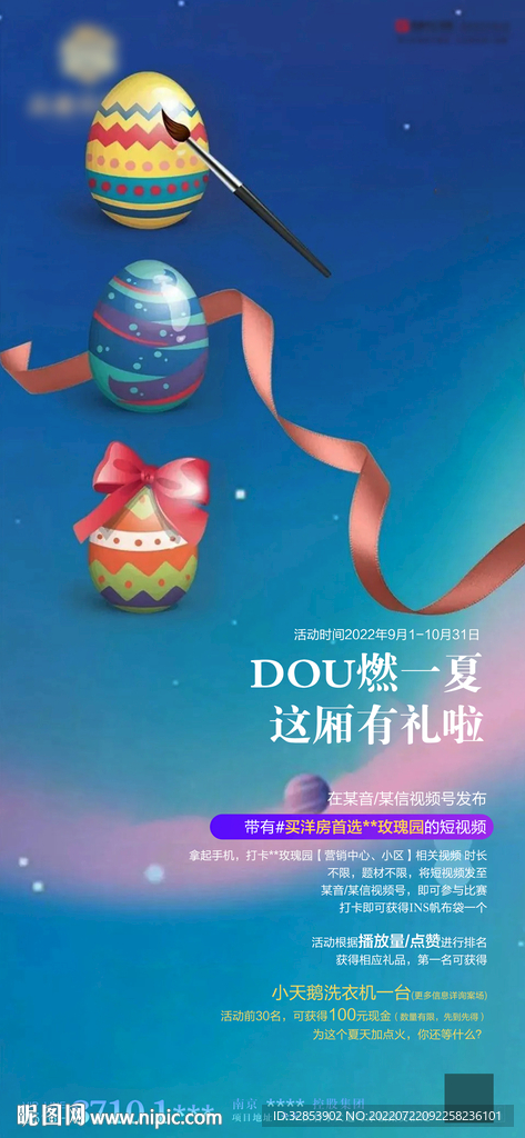 活动海报