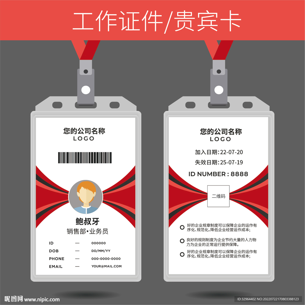 工牌 胸牌