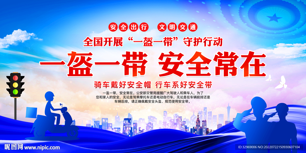 一盔一带