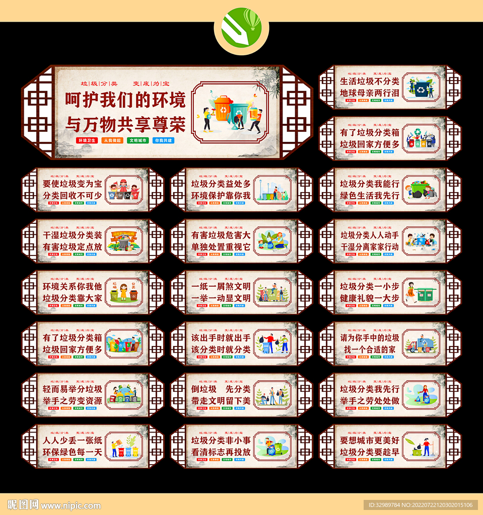 垃圾分类