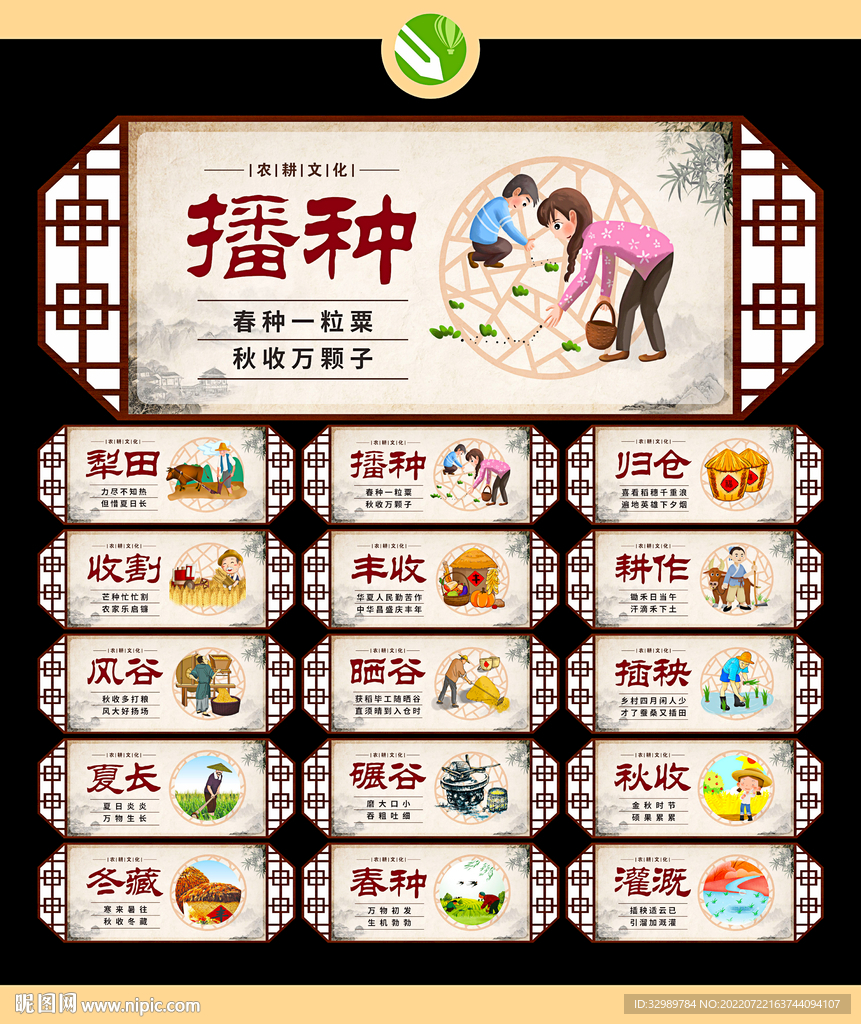 农耕文化