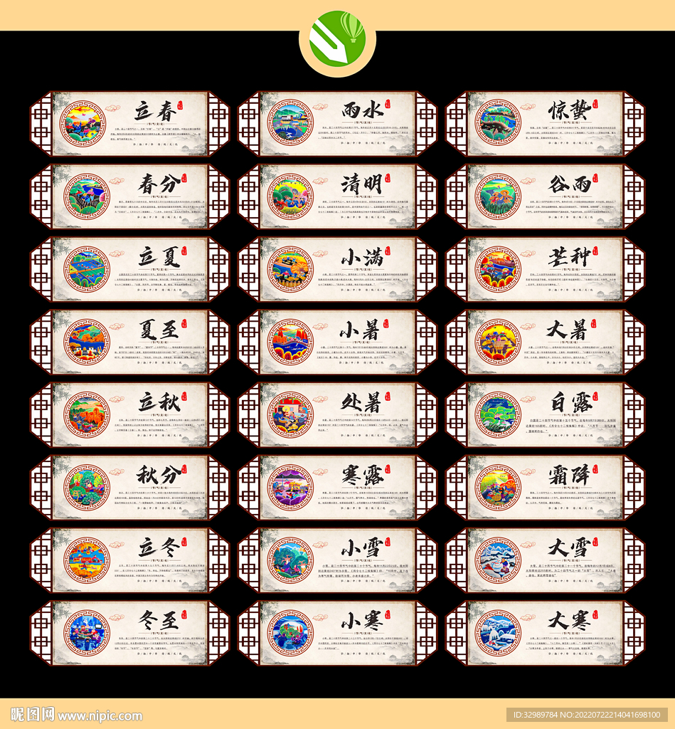 节气文化