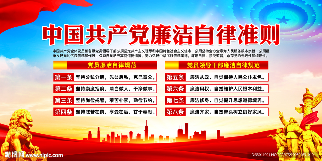 廉洁自律准则