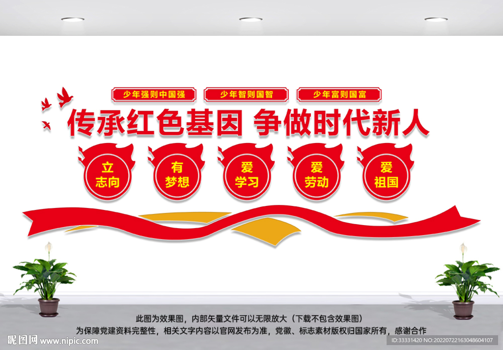 少年强则中国强