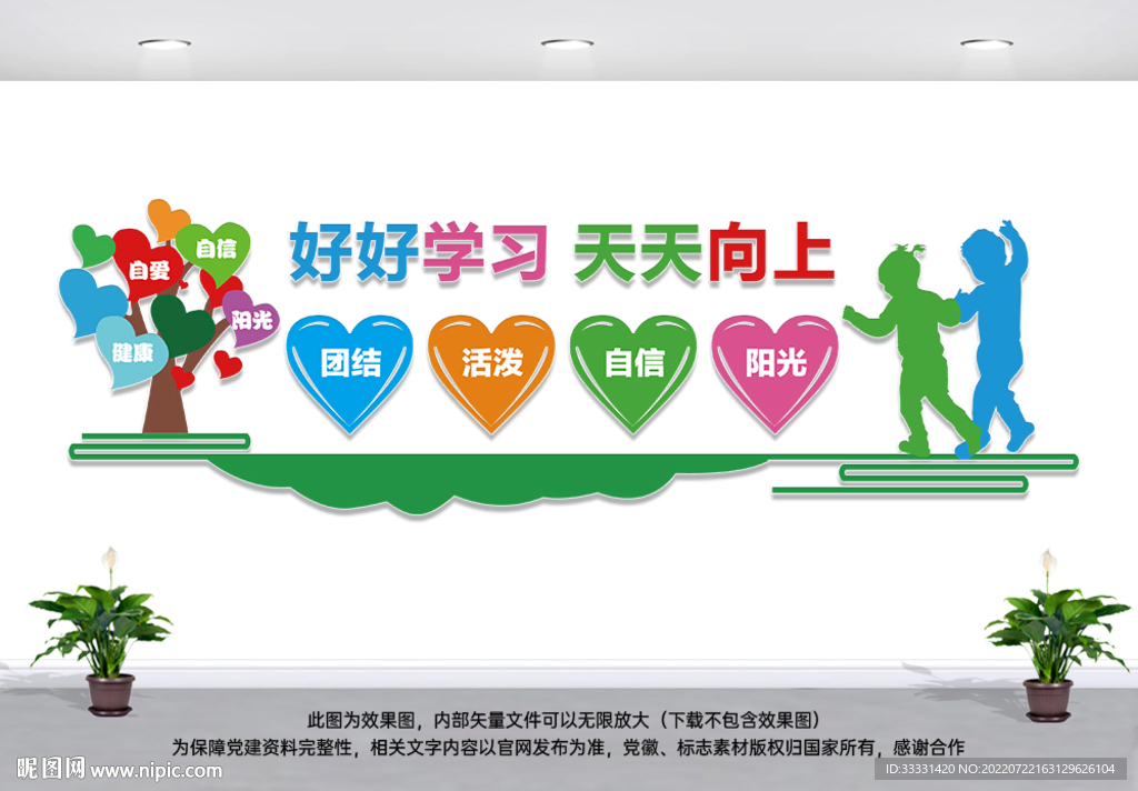 校园文化墙